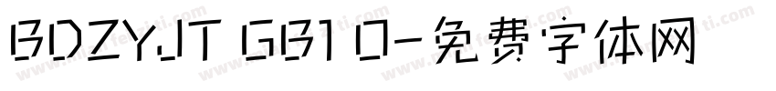 BDZYJT GB1 O字体转换